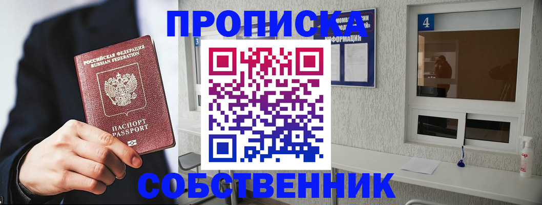 временная регистрация надежно в Алтайском крае