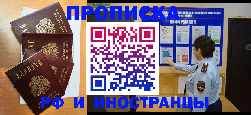 временная регистрация купить в Алтайском крае