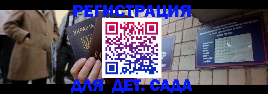 регистрация для дет. сада в Алтайском крае